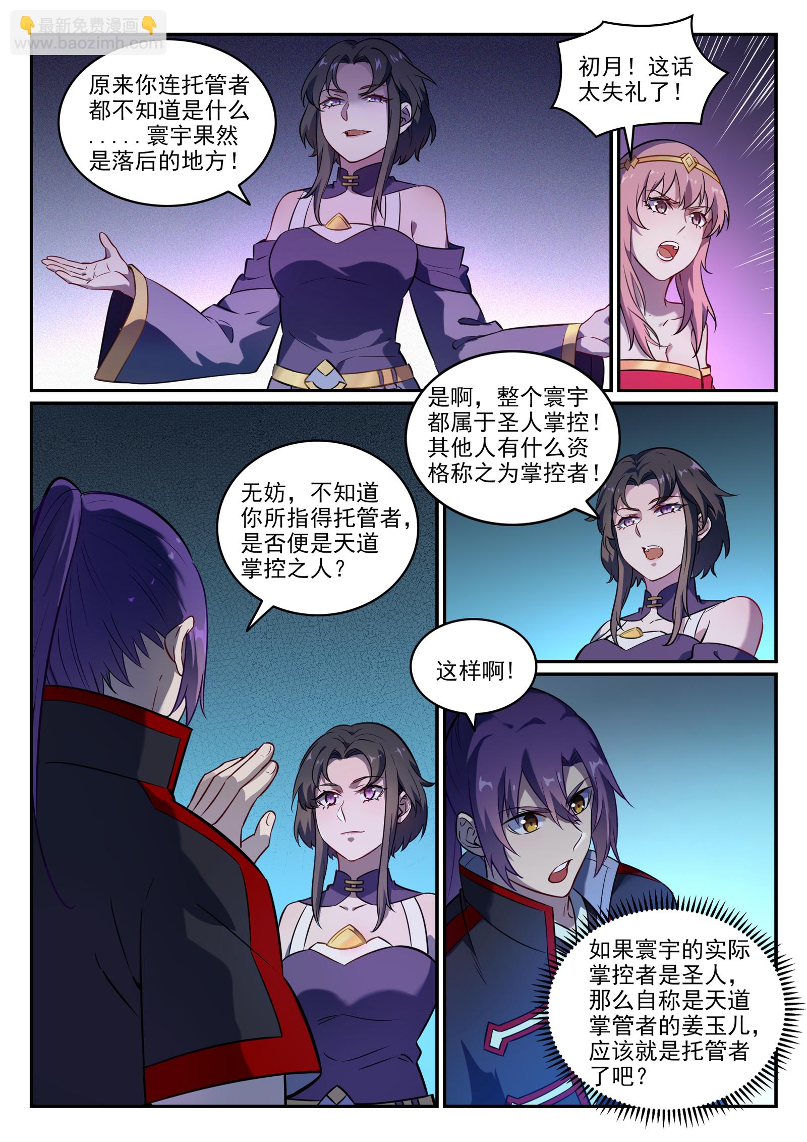 百鍊成神 - 第745話 大衍之宇 - 1