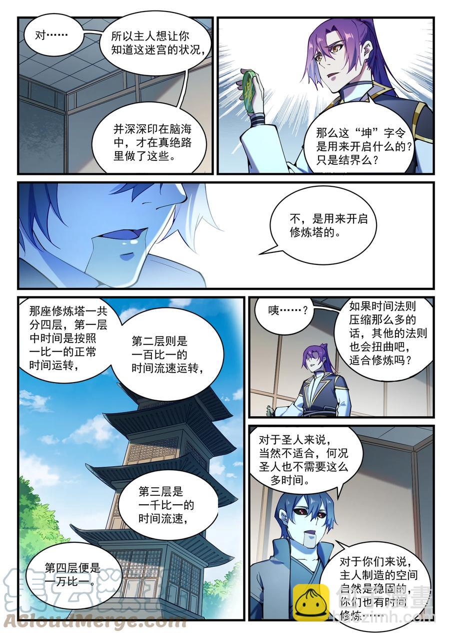 百鍊成神 - 第830話 解禁仙府 - 3