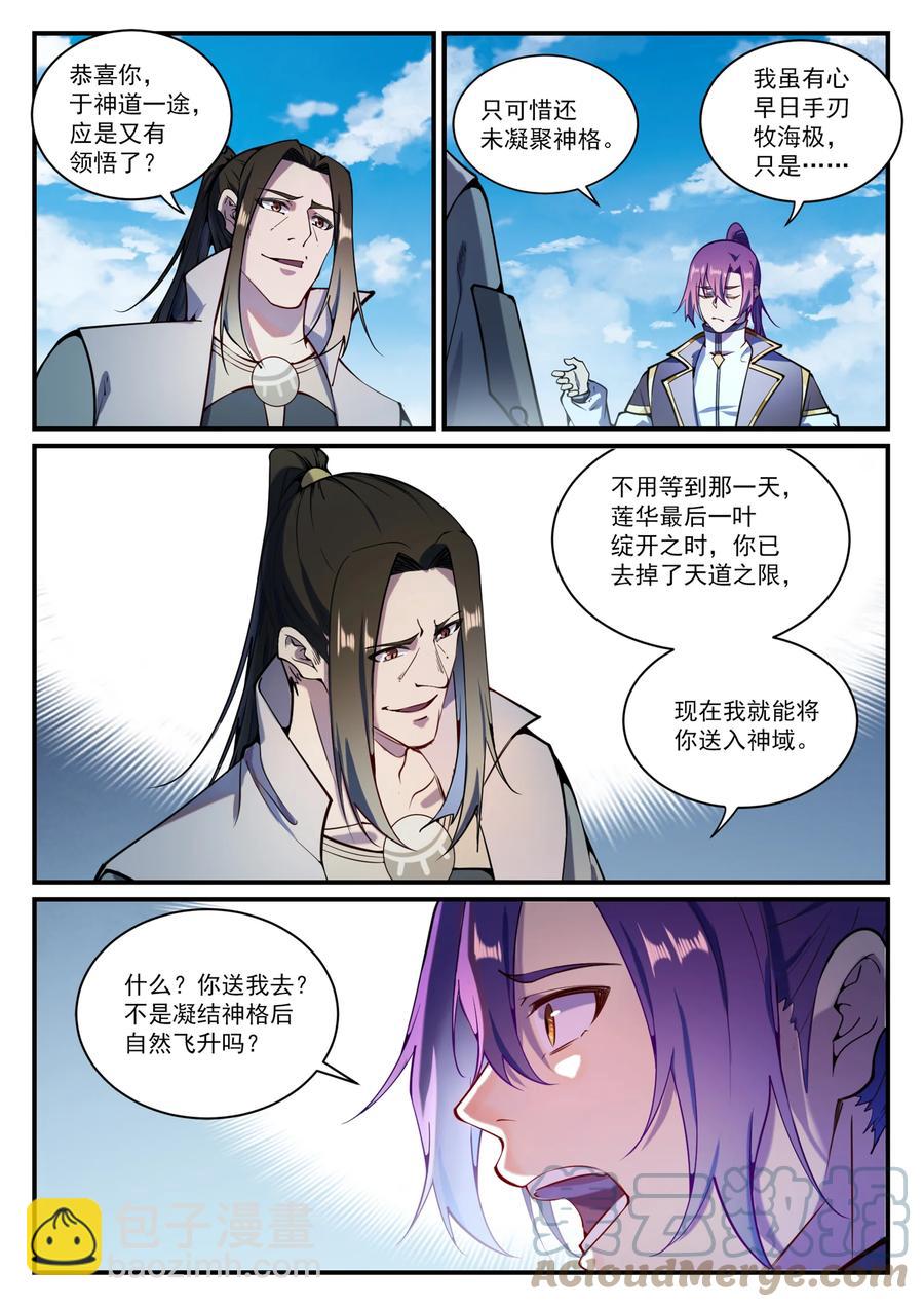 百鍊成神 - 第830話 解禁仙府 - 3