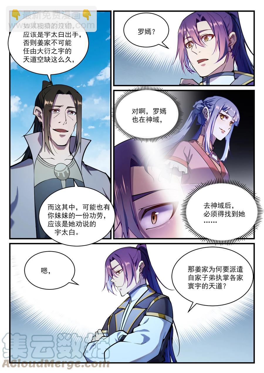 百鍊成神 - 第830話 解禁仙府 - 1