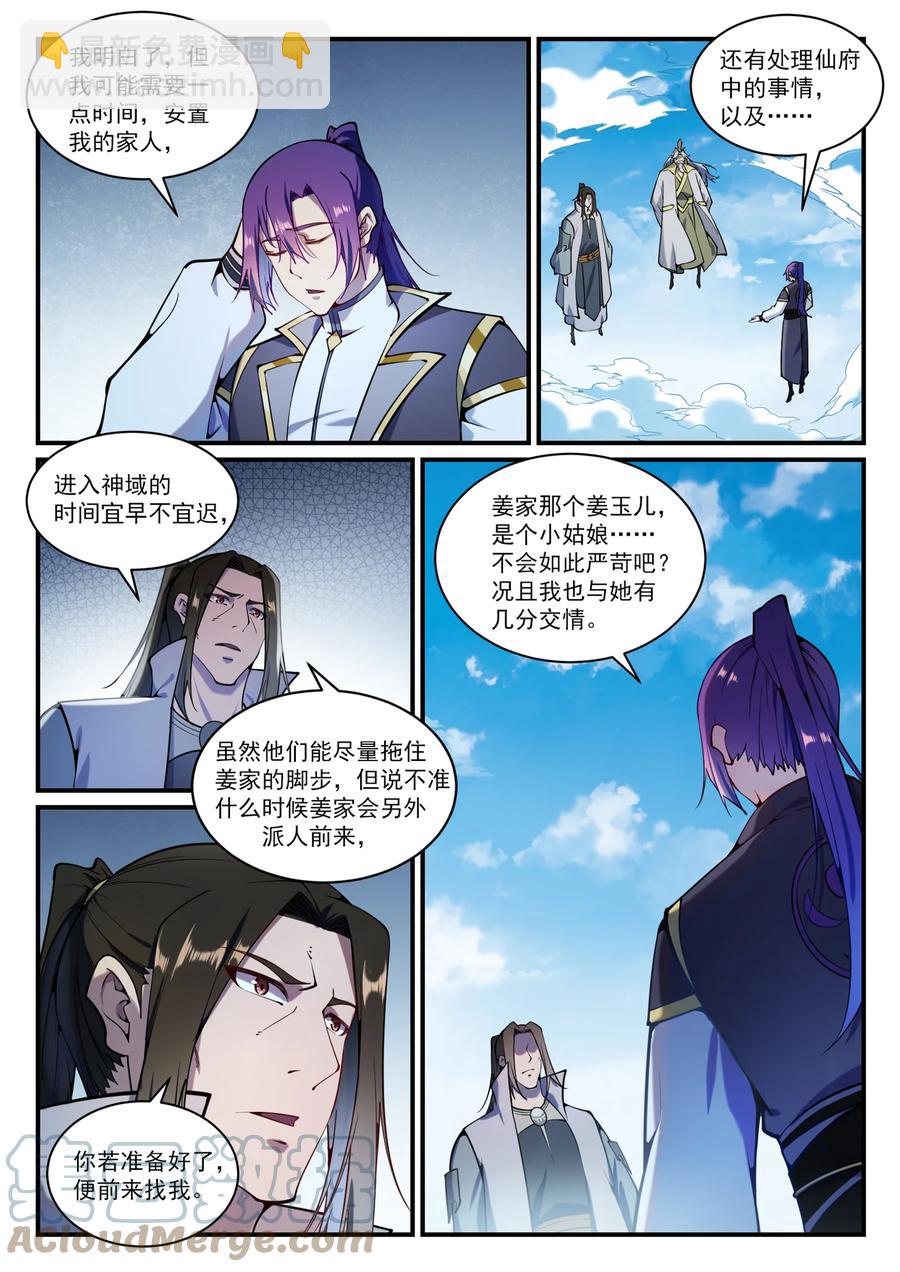 百鍊成神 - 第830話 解禁仙府 - 3