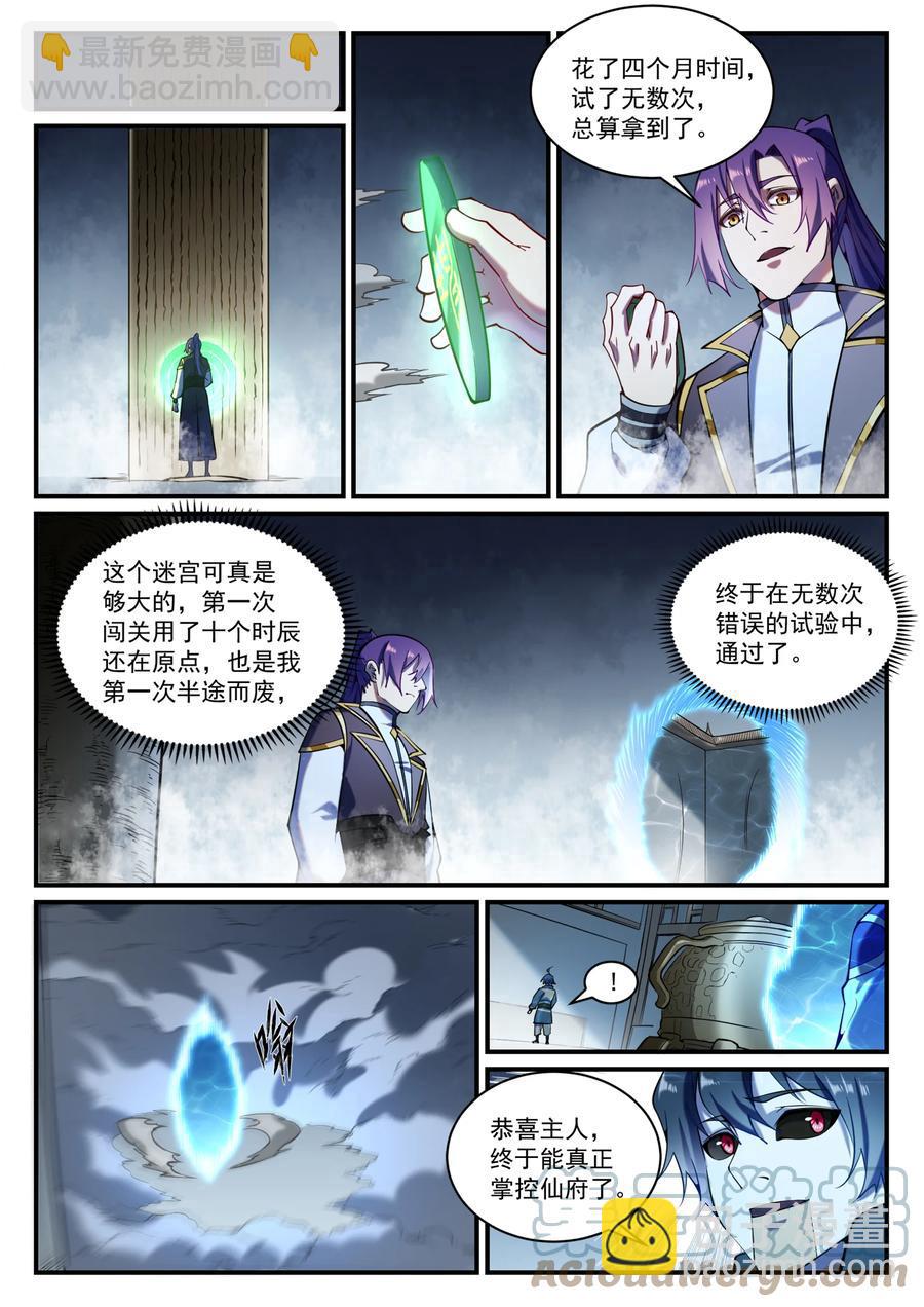 百鍊成神 - 第830話 解禁仙府 - 1