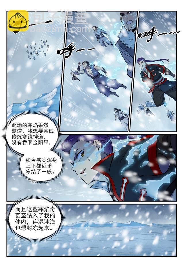 百鍊成神 - 第746話 極寒之地 - 2