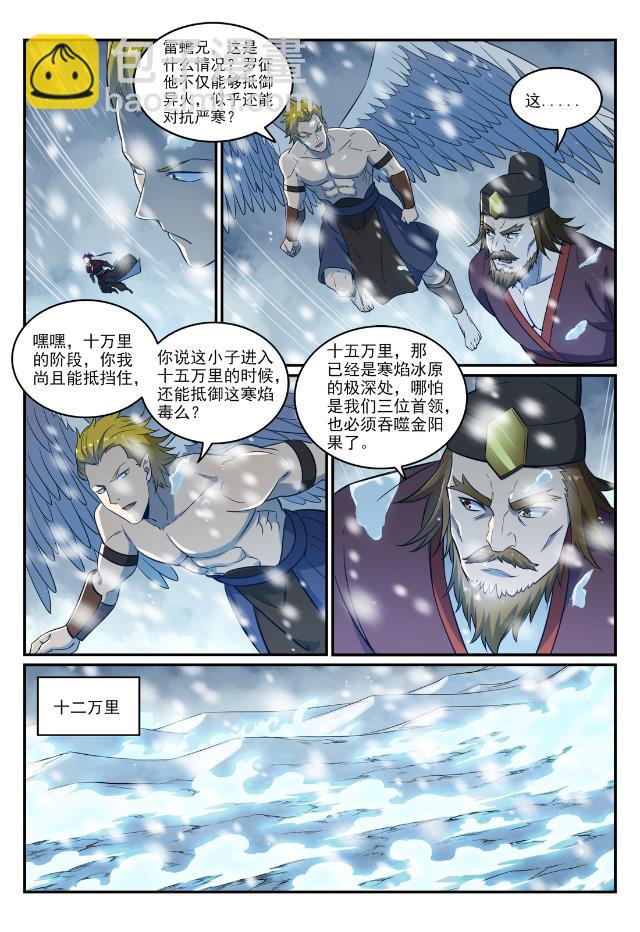 百鍊成神 - 第746話 極寒之地 - 4