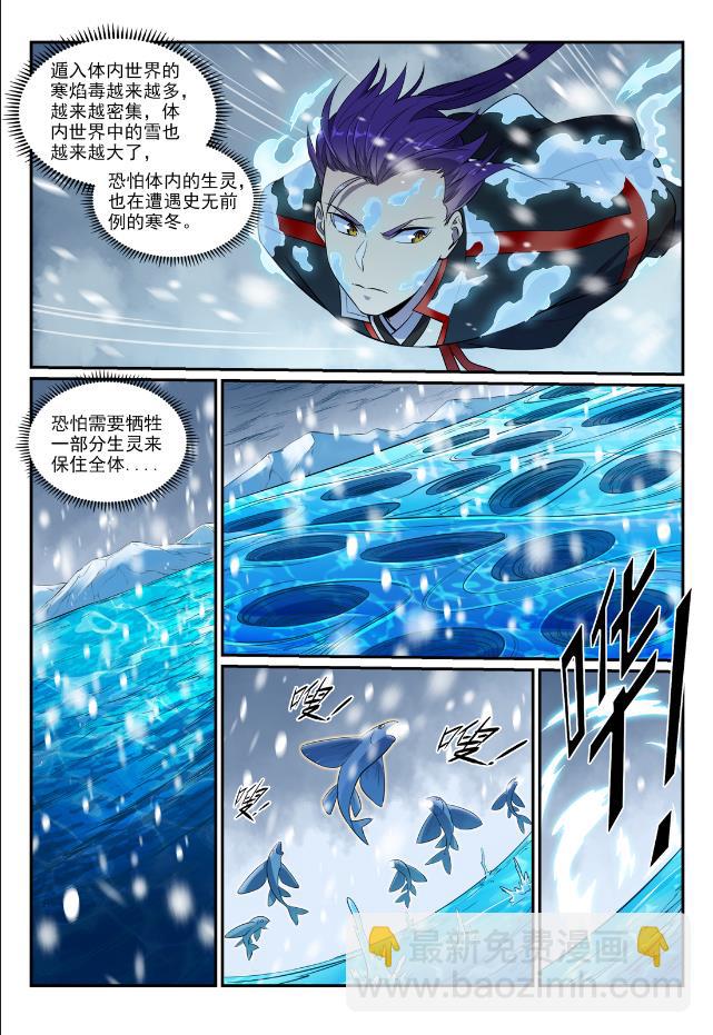 百鍊成神 - 第746話 極寒之地 - 2
