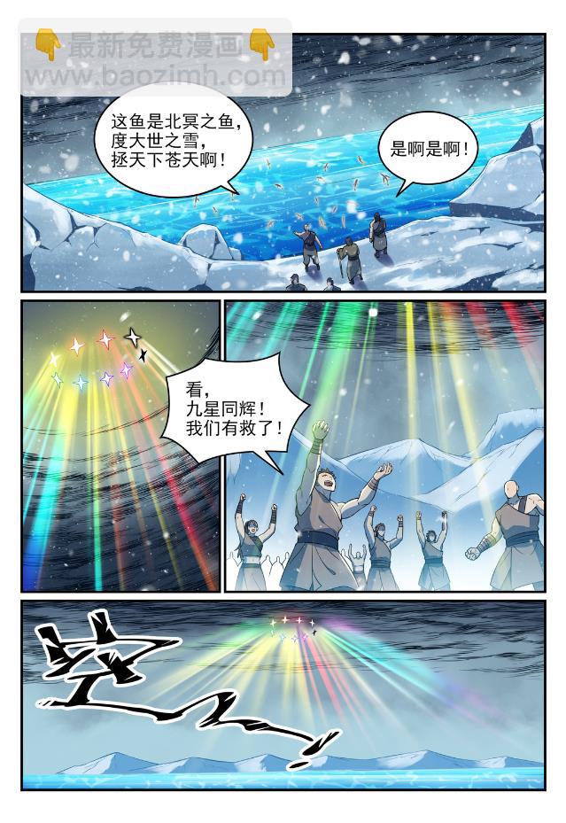 百鍊成神 - 第746話 極寒之地 - 3