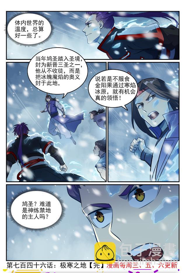 百鍊成神 - 第746話 極寒之地 - 4