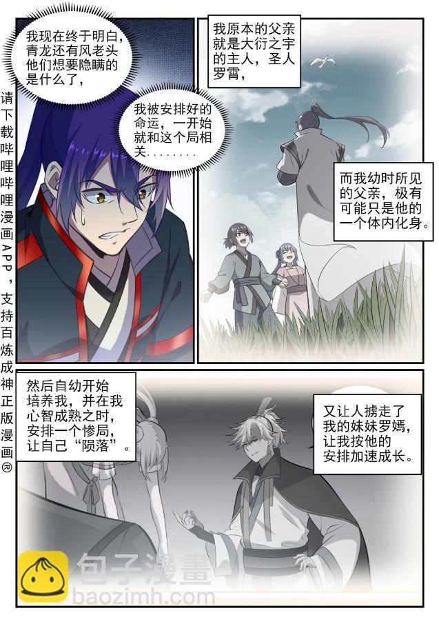 百鍊成神 - 第746話 極寒之地 - 2