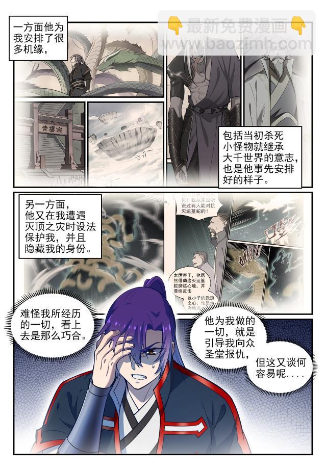 百鍊成神 - 第746話 極寒之地 - 3