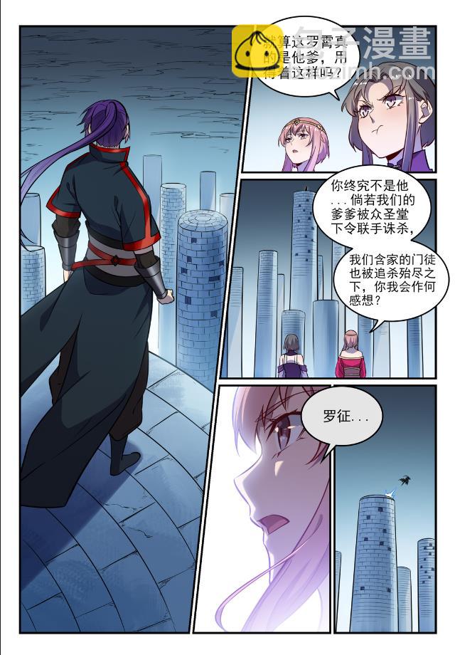 百鍊成神 - 第746話 極寒之地 - 1