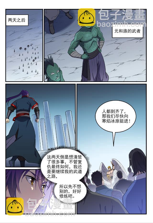 百鍊成神 - 第746話 極寒之地 - 2