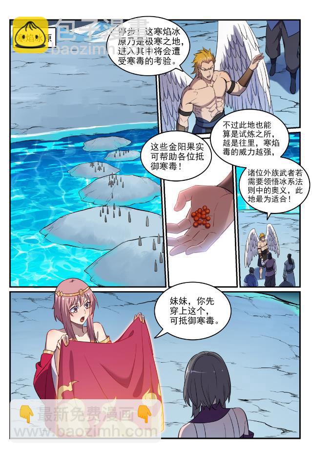 百鍊成神 - 第746話 極寒之地 - 3