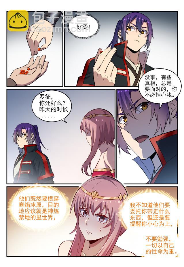 百鍊成神 - 第746話 極寒之地 - 4