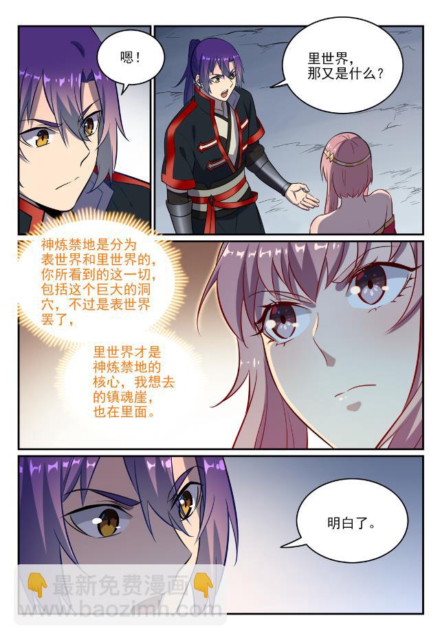 百鍊成神 - 第746話 極寒之地 - 1