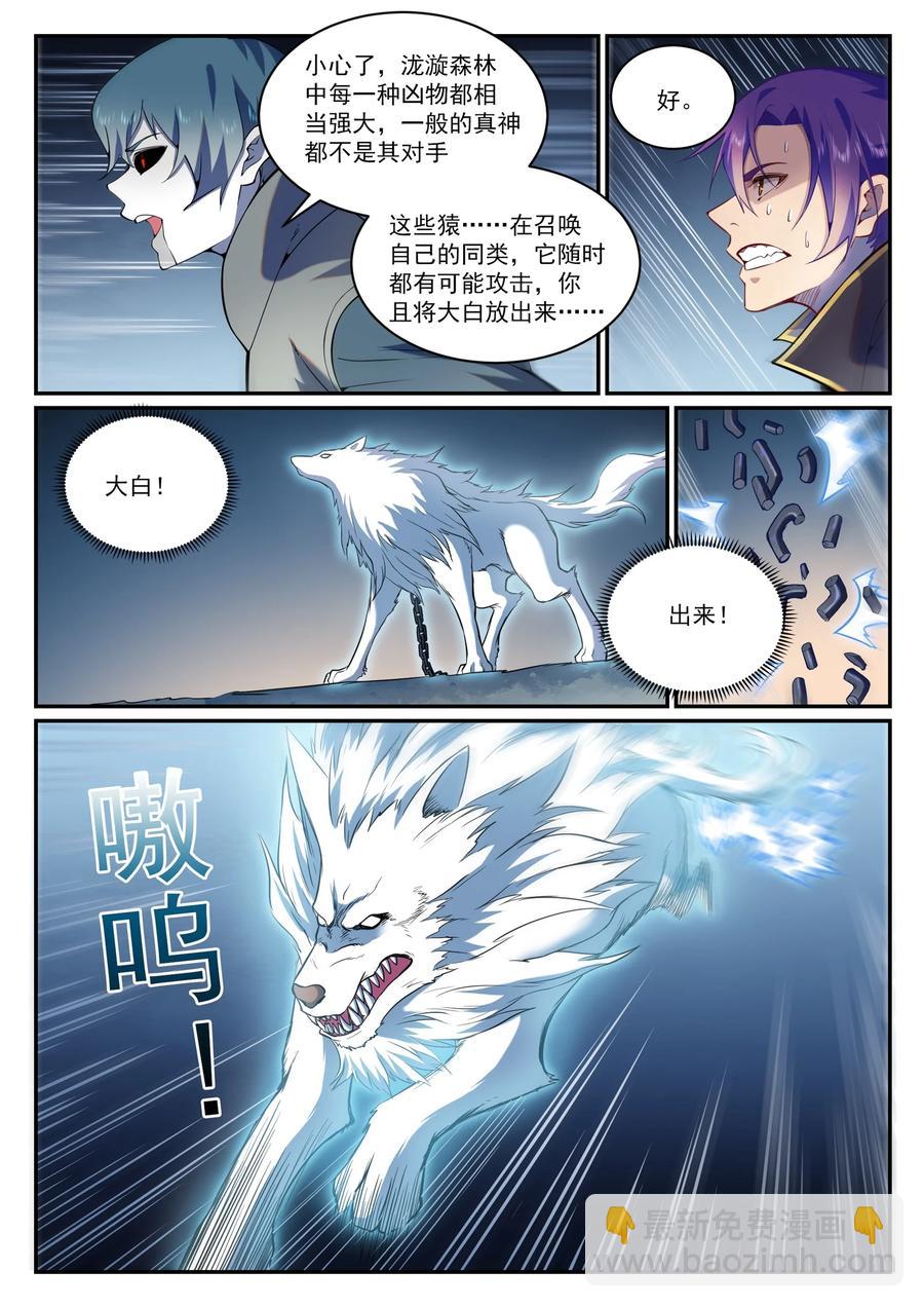 百鍊成神 - 第831話 神域兇物 - 2