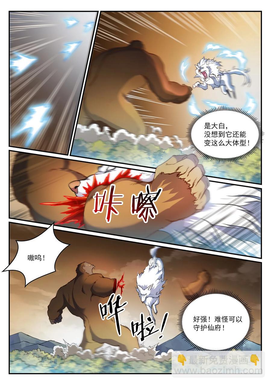 百鍊成神 - 第831話 神域兇物 - 4