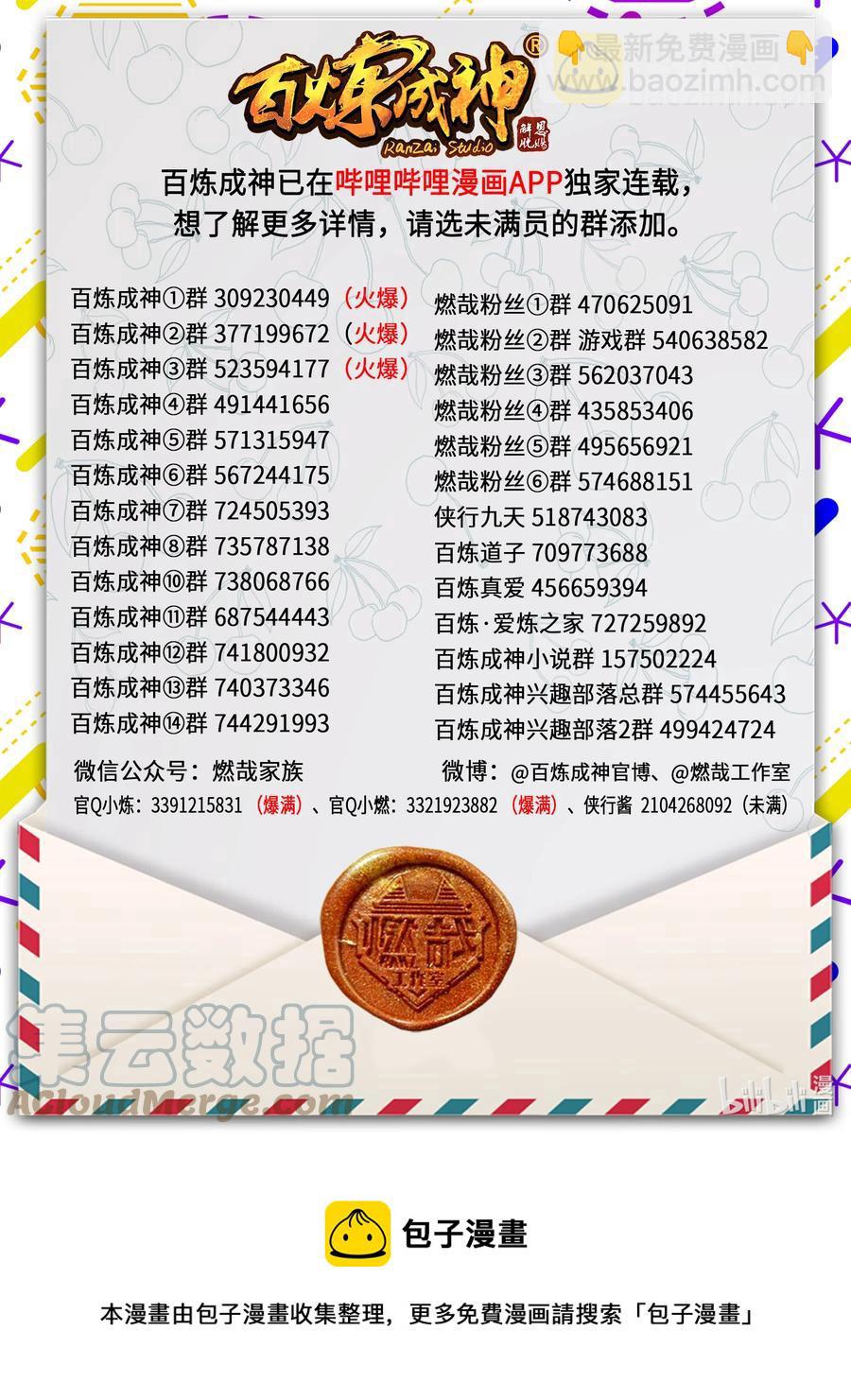 百鍊成神 - 第831話 神域兇物 - 1