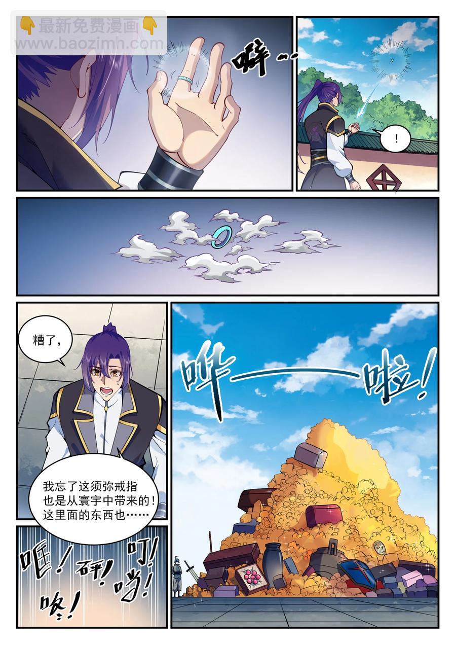 百鍊成神 - 第831話 神域兇物 - 2