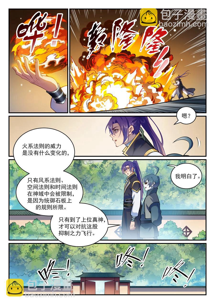百鍊成神 - 第831話 神域兇物 - 4
