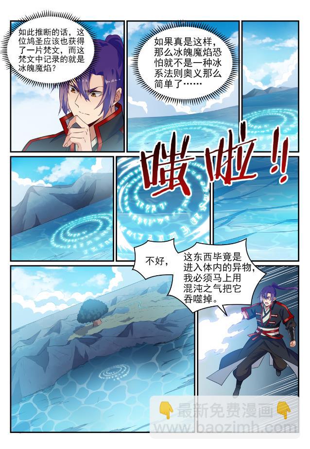 百鍊成神 - 第747話 梵文奧義 - 3