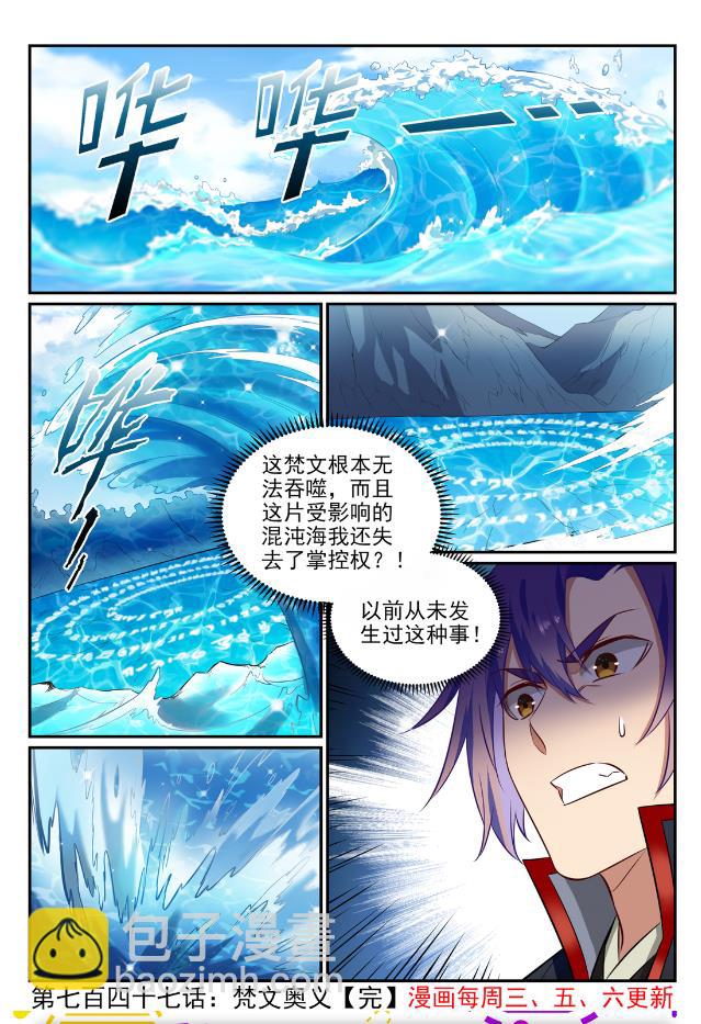 百鍊成神 - 第747話 梵文奧義 - 4