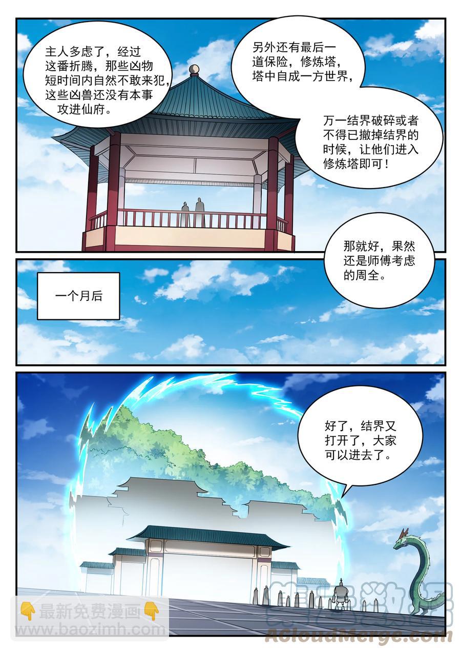 百鍊成神 - 第832話 安置親友 - 1