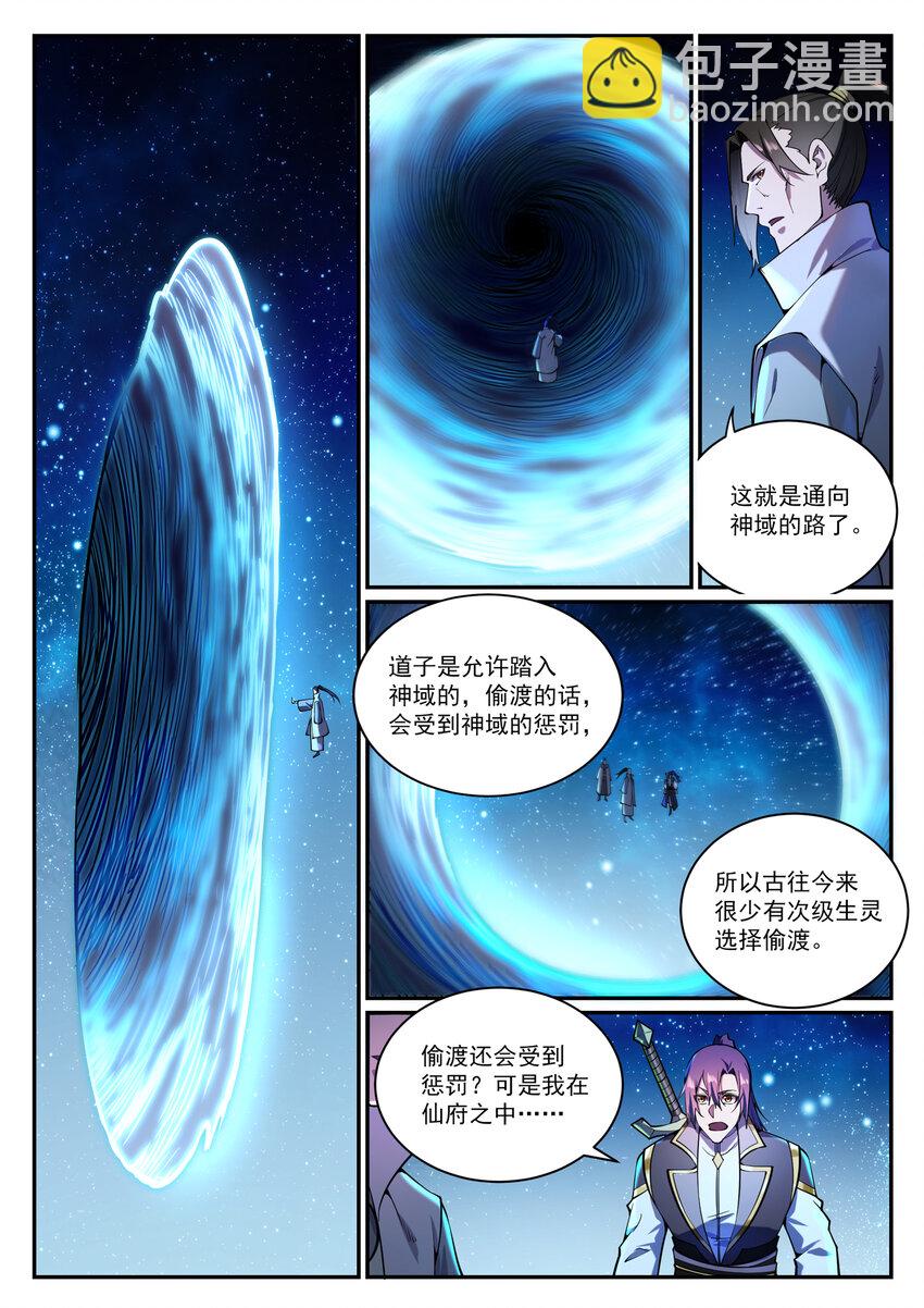 百鍊成神 - 第833話 偷渡神域 - 3