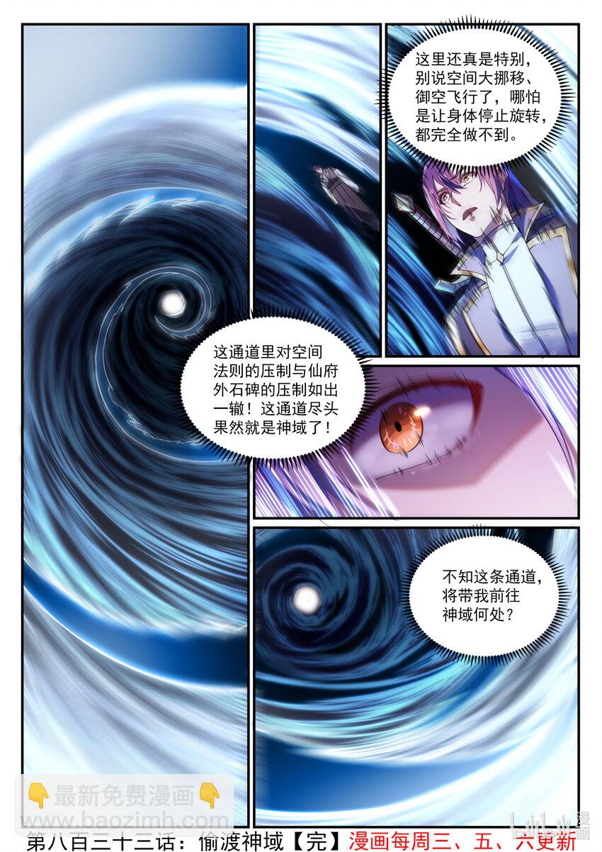 百鍊成神 - 第833話 偷渡神域 - 4