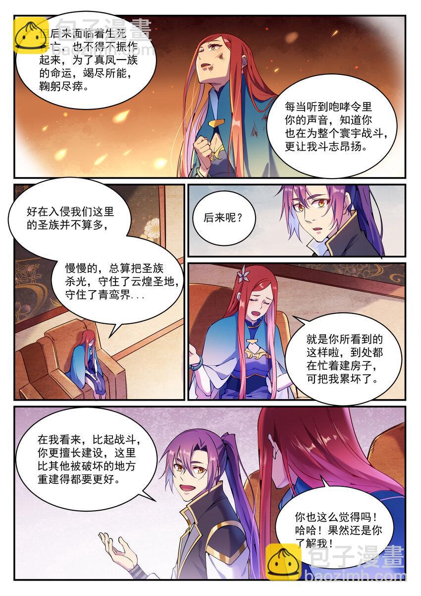 百鍊成神 - 第833話 偷渡神域 - 2