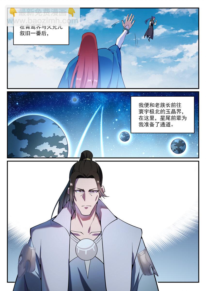 百鍊成神 - 第833話 偷渡神域 - 1