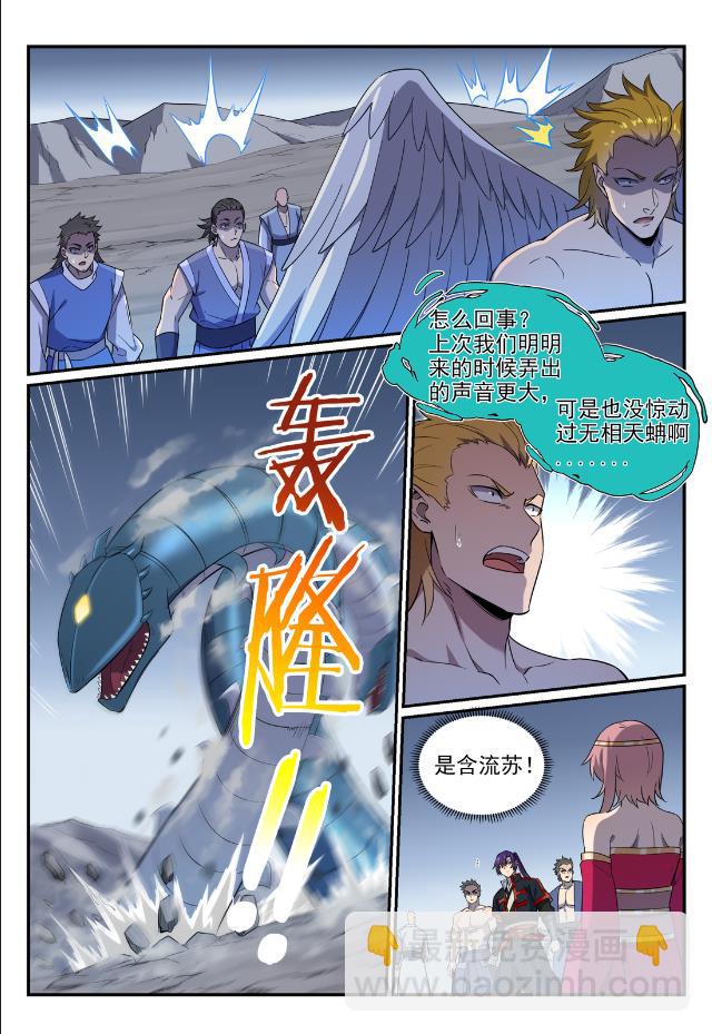 百鍊成神 - 第748話 鏡中世界 - 1