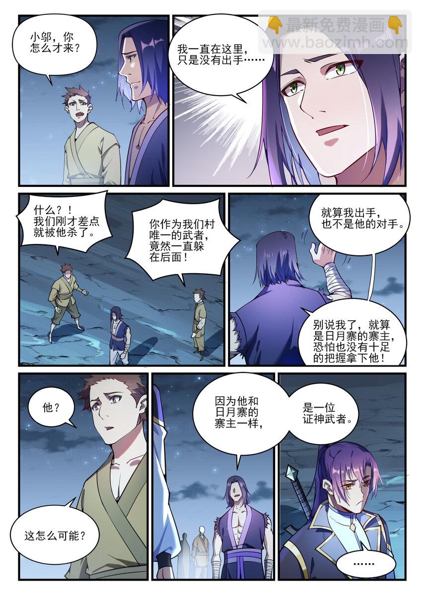 百鍊成神 - 第836話 枯苗望雨 - 2