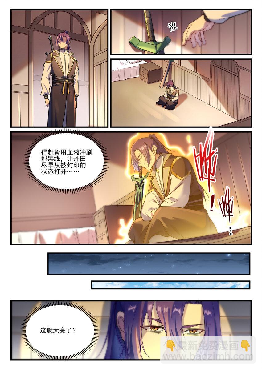 百鍊成神 - 第836話 枯苗望雨 - 4