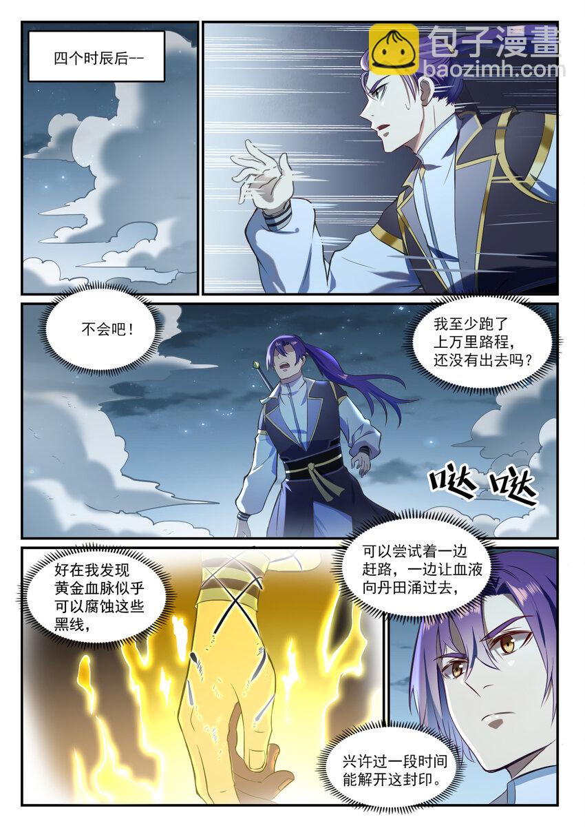 百鍊成神 - 第834話 流年不利 - 3