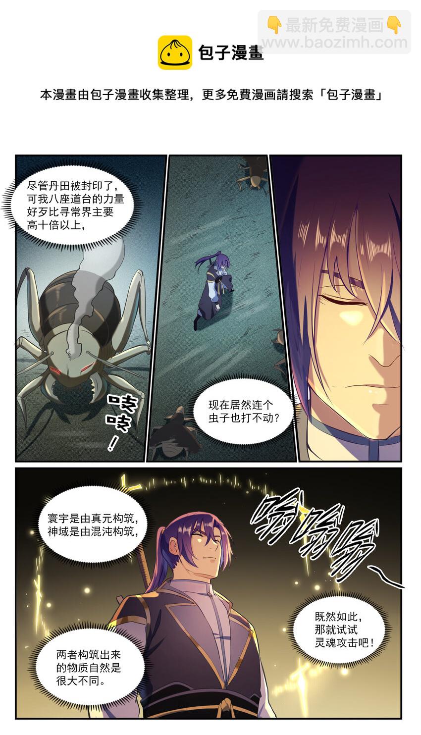 百鍊成神 - 第834話 流年不利 - 2