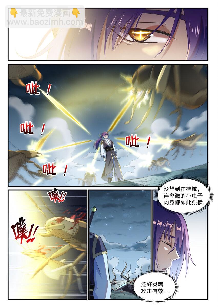 百鍊成神 - 第834話 流年不利 - 3