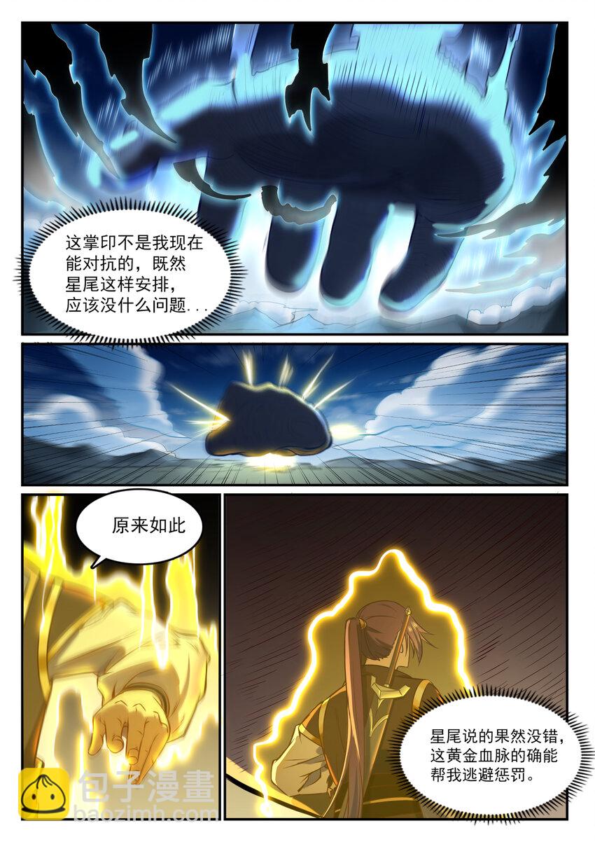 百鍊成神 - 第834話 流年不利 - 2