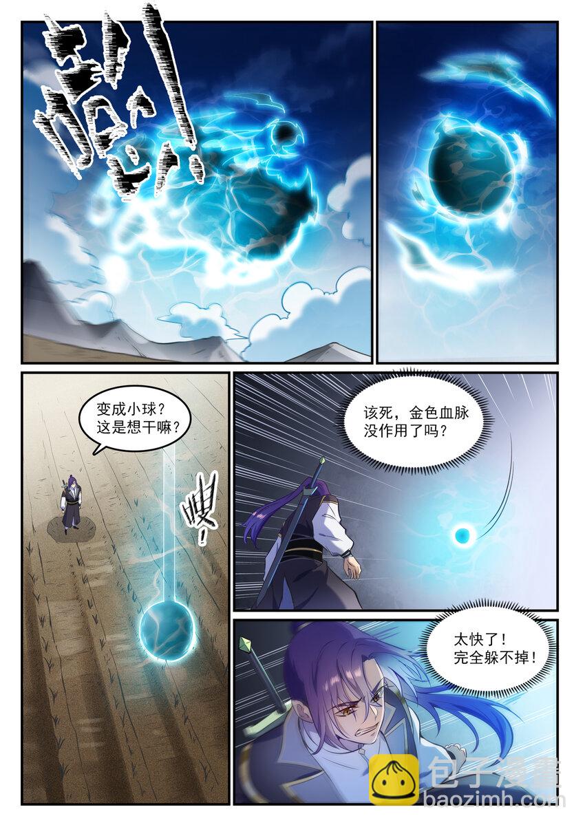 百鍊成神 - 第834話 流年不利 - 3