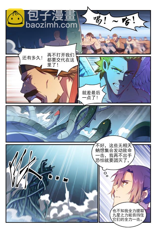 百鍊成神 - 第749話 力戰而竭 - 3