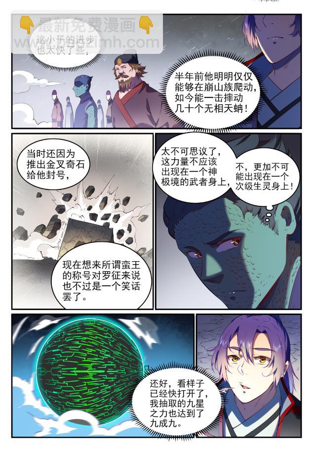 百鍊成神 - 第749話 力戰而竭 - 3