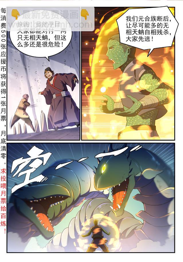 百鍊成神 - 第749話 力戰而竭 - 2