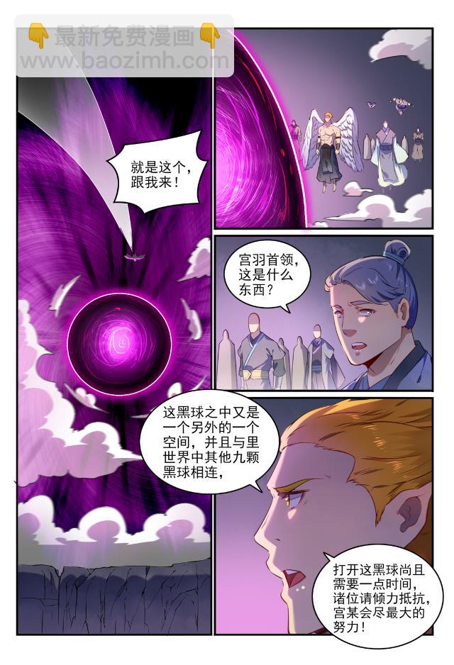 百鍊成神 - 第749話 力戰而竭 - 1