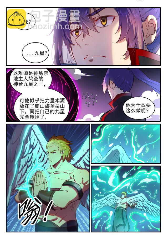 百鍊成神 - 第749話 力戰而竭 - 2