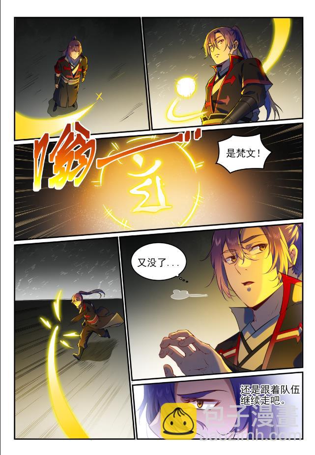 百鍊成神 - 第750話 梵文引路 - 2