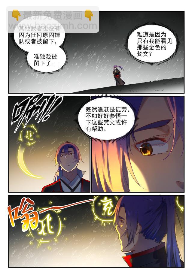 百鍊成神 - 第750話 梵文引路 - 1