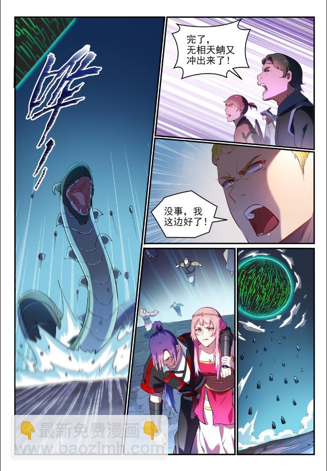 百鍊成神 - 第750話 梵文引路 - 4