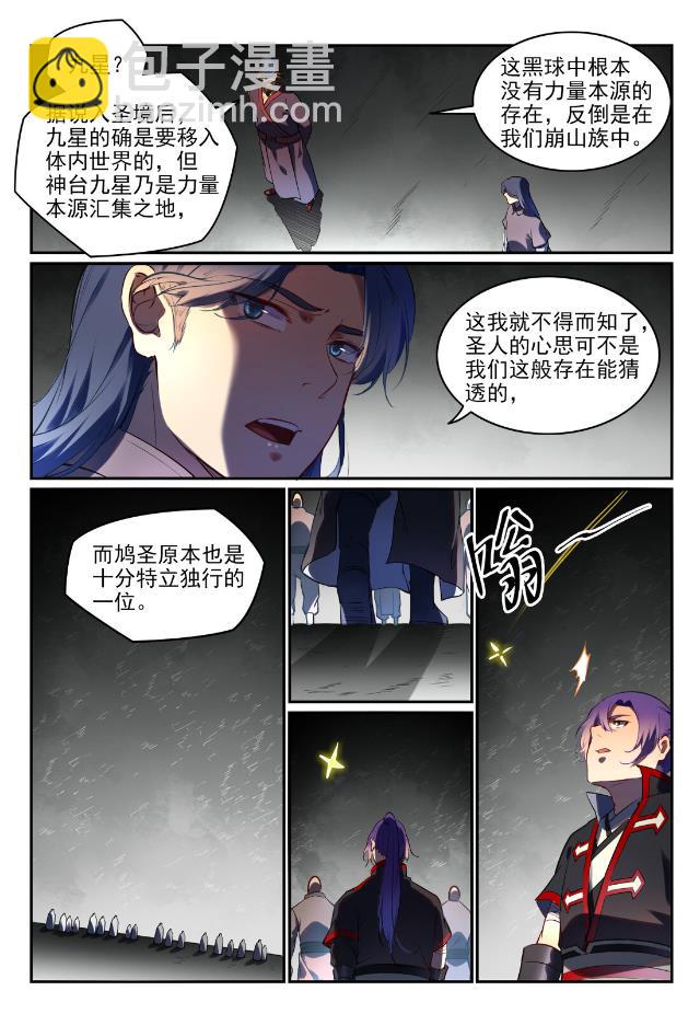 百鍊成神 - 第750話 梵文引路 - 3