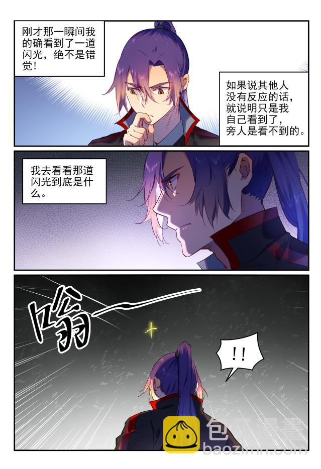 百鍊成神 - 第750話 梵文引路 - 1