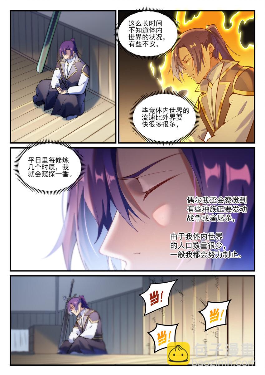 百鍊成神 - 第837話 狗仗人勢 - 2