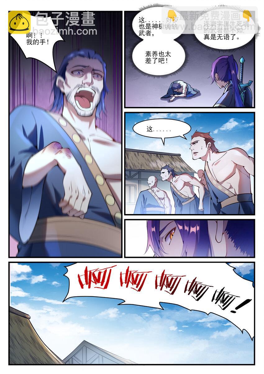 百鍊成神 - 第837話 狗仗人勢 - 1